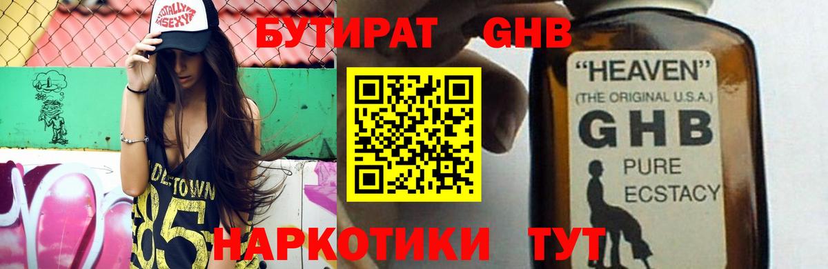 БУТИРАТ Butirat  Вход с VPN  Торжок 