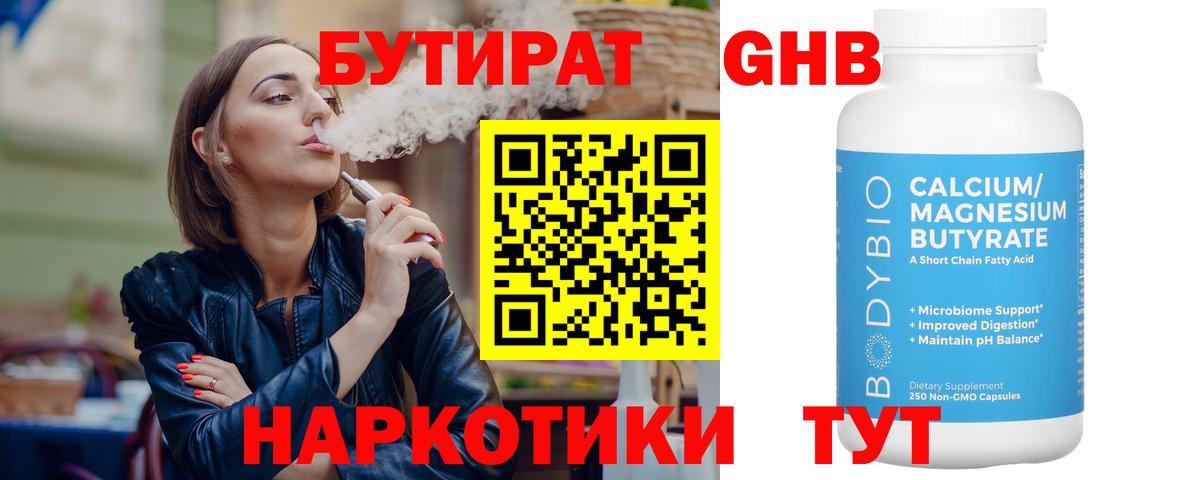 БУТИРАТ BDO 33% Торжок