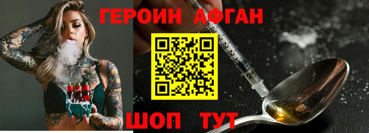 Героин хмурый  Вход с VPN  Торжок 