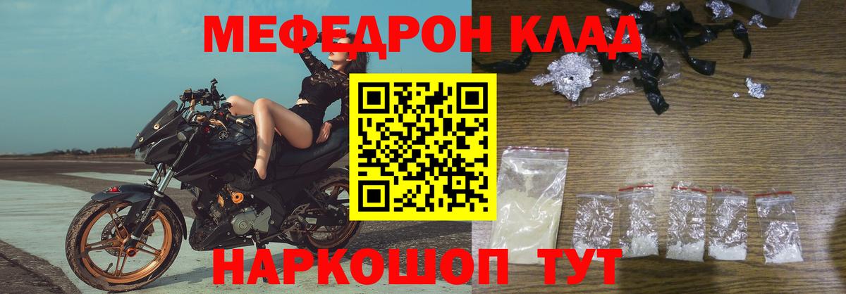 МЕФ кристаллы Торжок