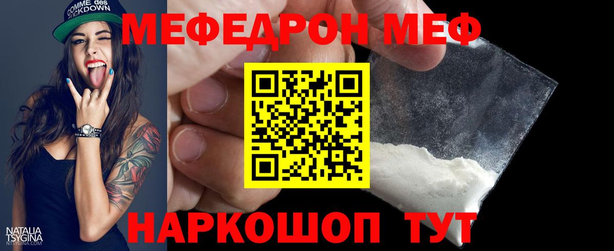 МЕФ кристаллы  Мефедрон 4 MMC  Вход с VPN  МЯУ-МЯУ  Торжок 