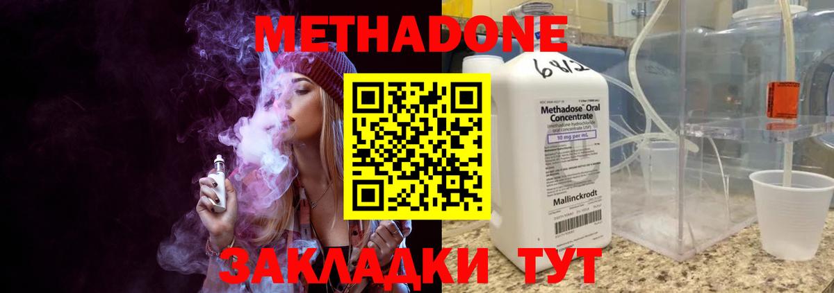 МЕТАДОН methadone Торжок