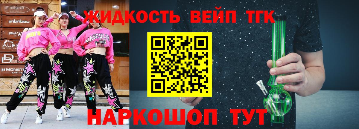 Дистиллят ТГК жижа Торжок